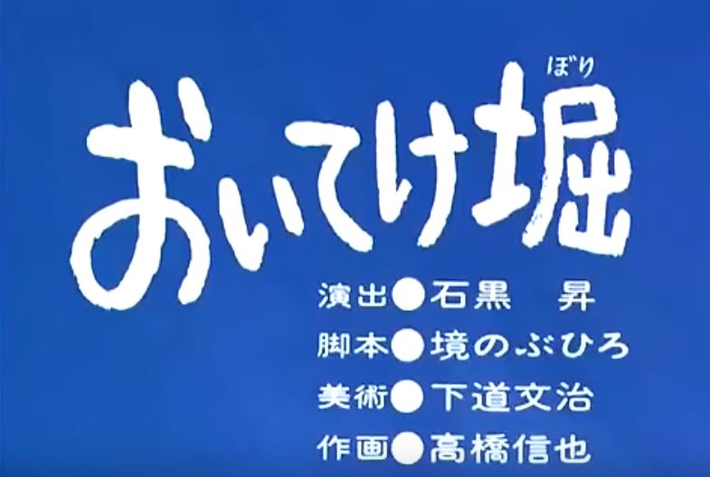 まんが日本昔ばなし怖い話ランキングベスト10 トラウマ動画の名作はどれ 轟勇気のホットなササヤキ