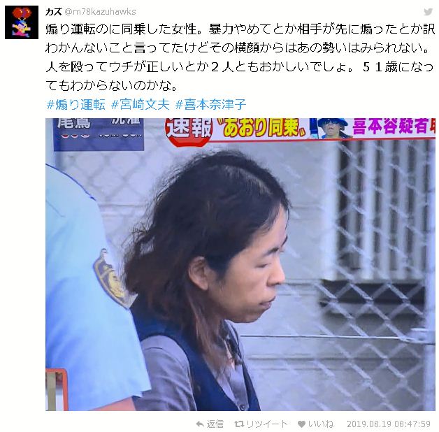 【あおり運転殴打】同乗者の喜本奈津子容疑者、携帯で撮影認める。事件後は宮崎容疑者を自分の部屋に匿い食事など用意 	YouTube動画>19本 ->画像>23枚 