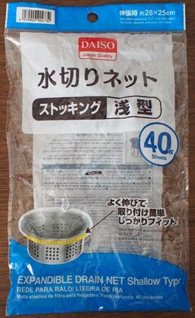 ダイソー「水切りネット ストッキングタイプ（浅型）40枚入り」110円