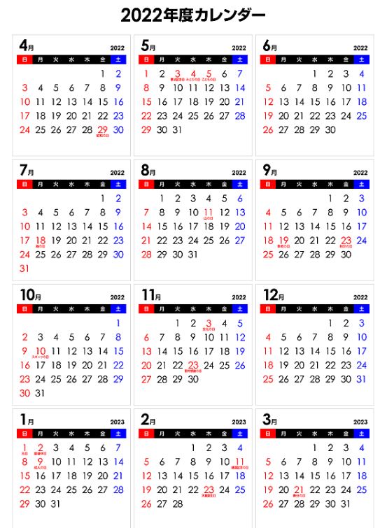 2022年度カレンダー