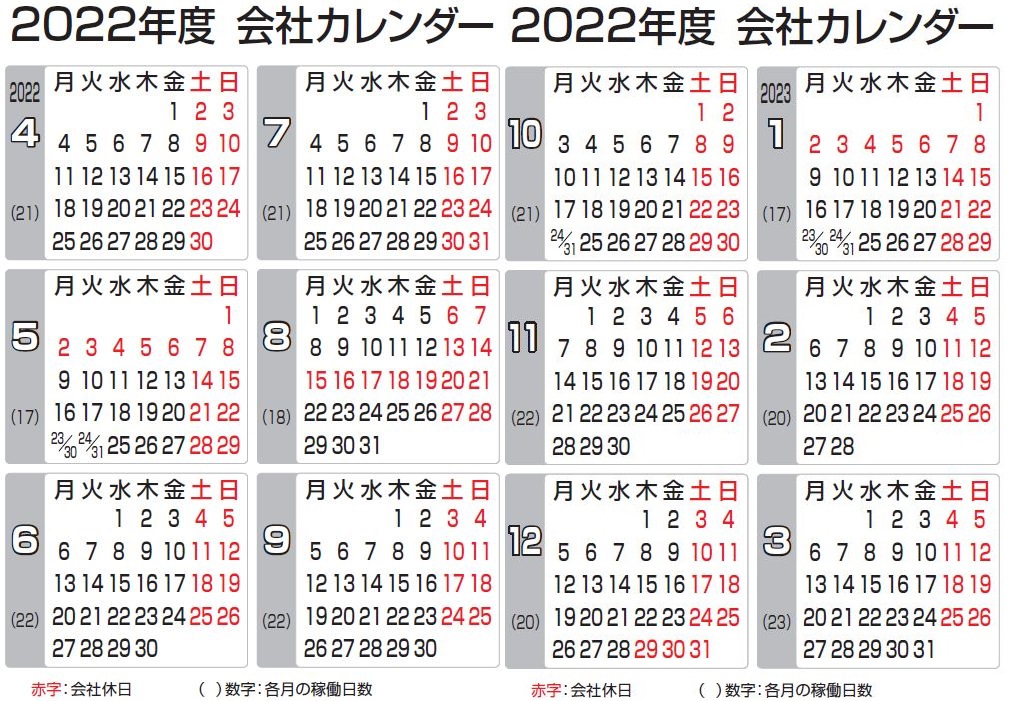2022年度アイシン カレンダー
