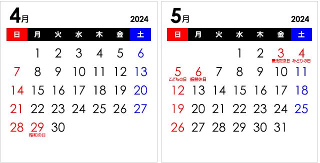 2024年カレンダー4月5月