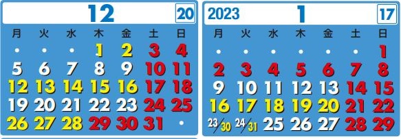 トヨタカレンダー2022年度12月1月